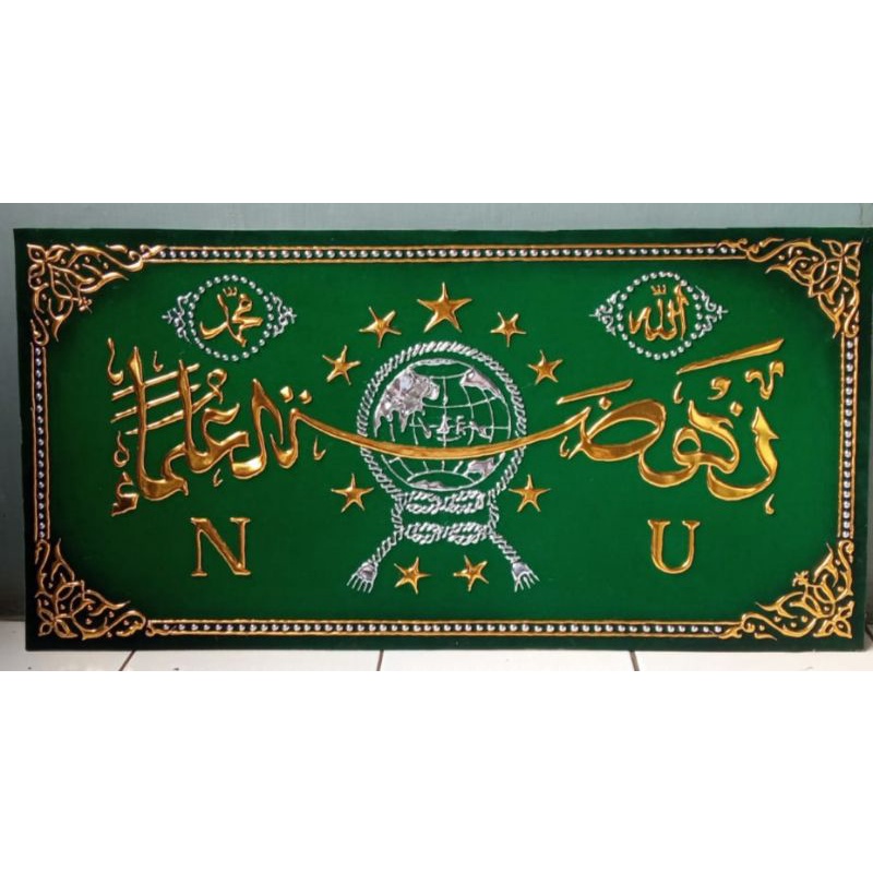 Kaligrafi Timbul Logo Nahdlatul Ulama (Tanpa Bingkai)