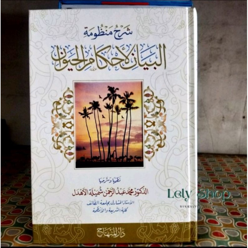 Buku Kitab Fiqh Syafi'i SYARAH MANDZUMAH AL BAYAN LI AHKAMIL HAYAWAN Cetakan Darul Minhaj Beirut Ori