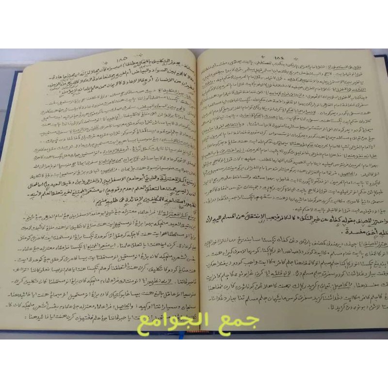 kitab jamul jawami
