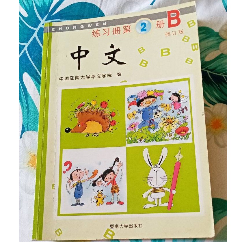 

Zhong Wen Book (buku bahasa mandarin workbook 2B)