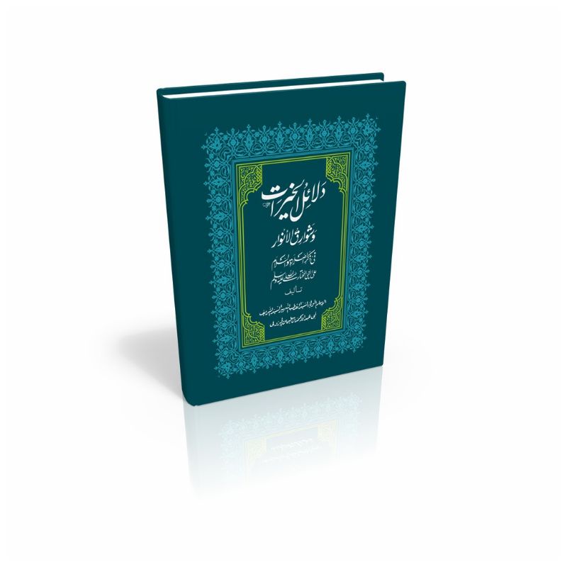 Dalailul khoirot Sidogiri Saku