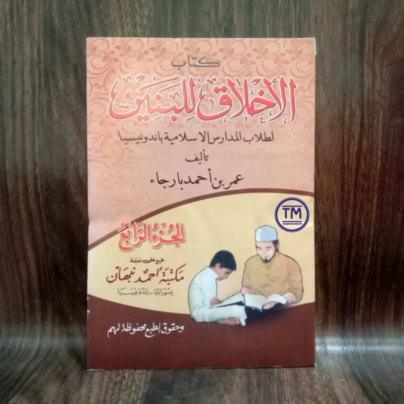 Matan Akhlaqul Banin Juz 4 - Akhlak Lil Banin Juz 4 - Maktabah Ahmad Nabhan