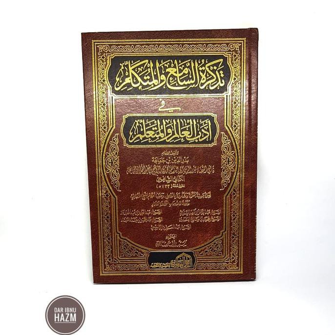 Tadzkiratus Sami Ibnu Jamaah