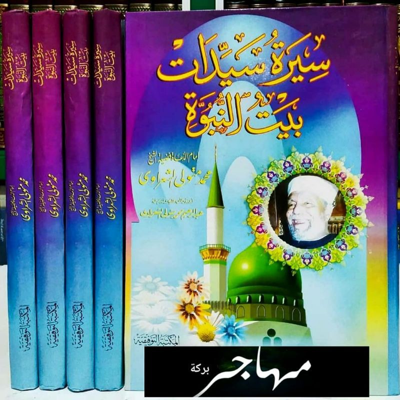 Sirotu sayyidat Baitun Nubuwwah - Syakh Sya'rowi - Mesir
