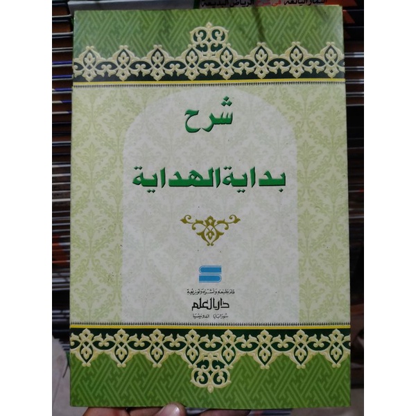 BIDAYATUL HIDAYAH SYARAH