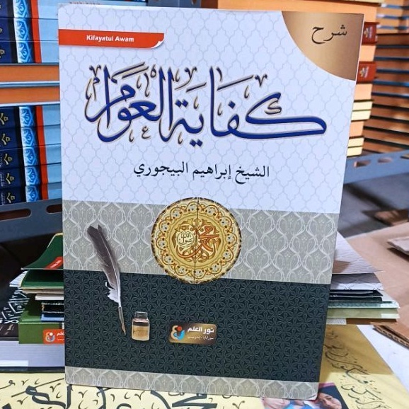 Kifayatul Awam-Syarah Kifayatul Awam kosongan