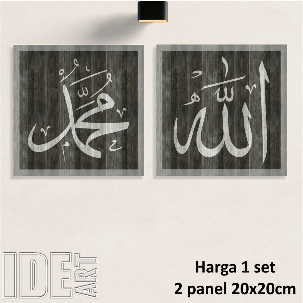 IDE118 - Dekorasi Dinding / Hiasan Dinding Kaligrafi  ALLAH dan MUHAMMAD 2 in 1