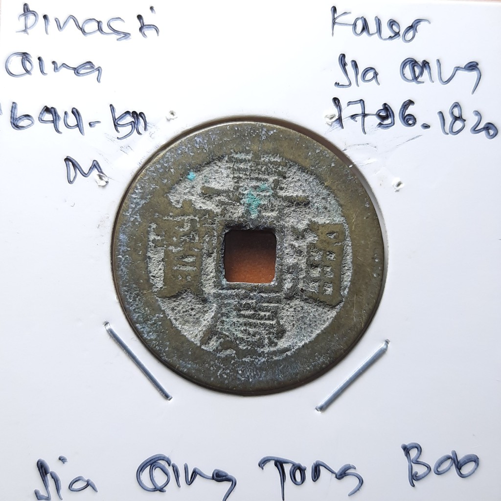 Koin Gobog Cina Dinasti QING 1644M.26.07mm.4.07gr. Jia Qing Tong Bao.YUNNAN MINT.sp1965