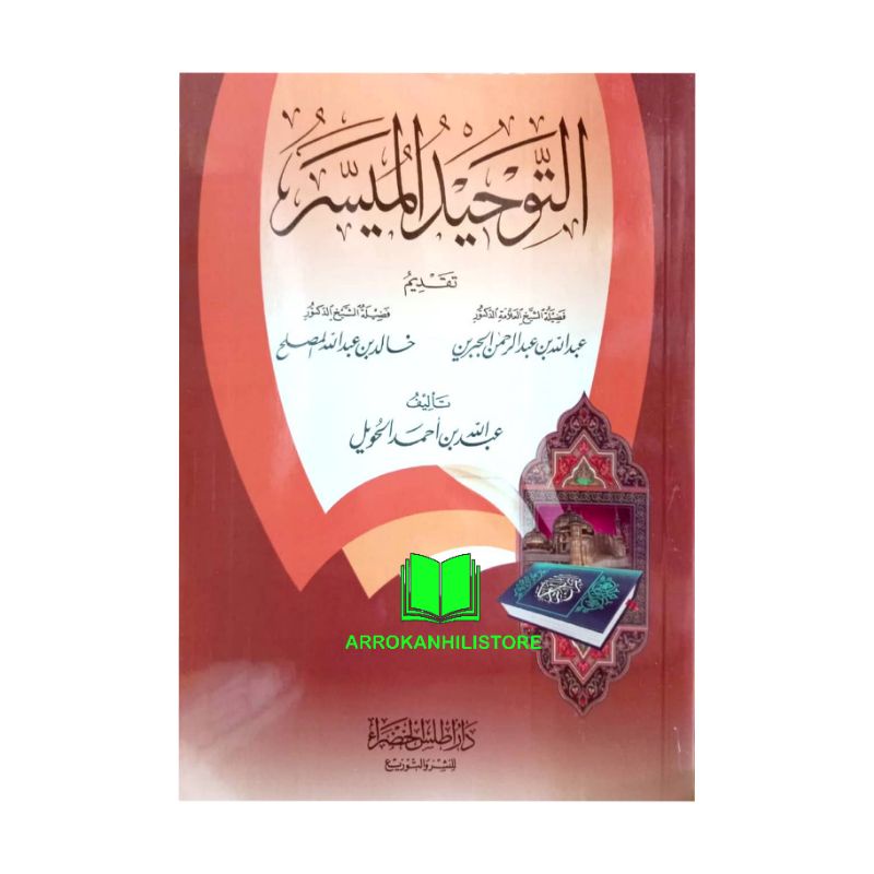 Kitab At Tauhid Al Muyassar التوحيد الميسر