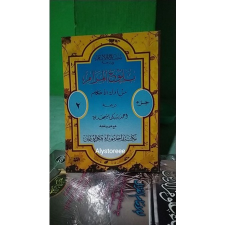 Bulughul Marom Pegon juz 2 / Bulughul Maram Makna Pegon Jawa gandul