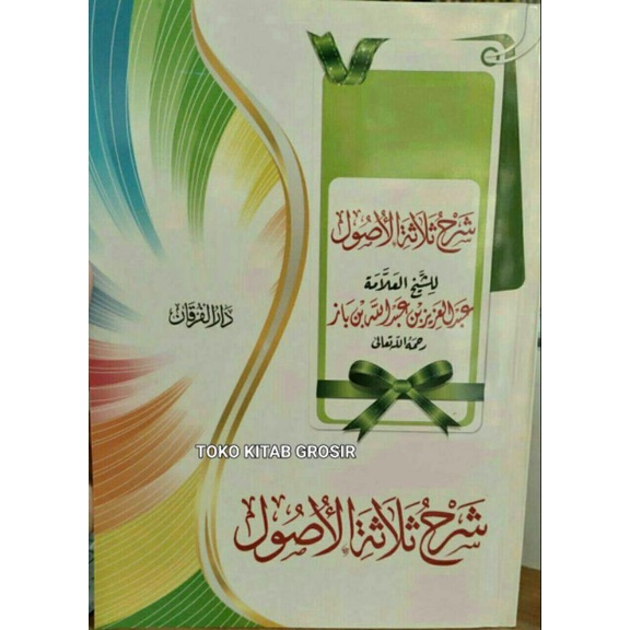 

Syarah ushul tsalatsah_c شرح الأصول الثلاثة