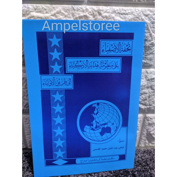 Tuhfatul Asfiya , Hidayatul Adzkiya