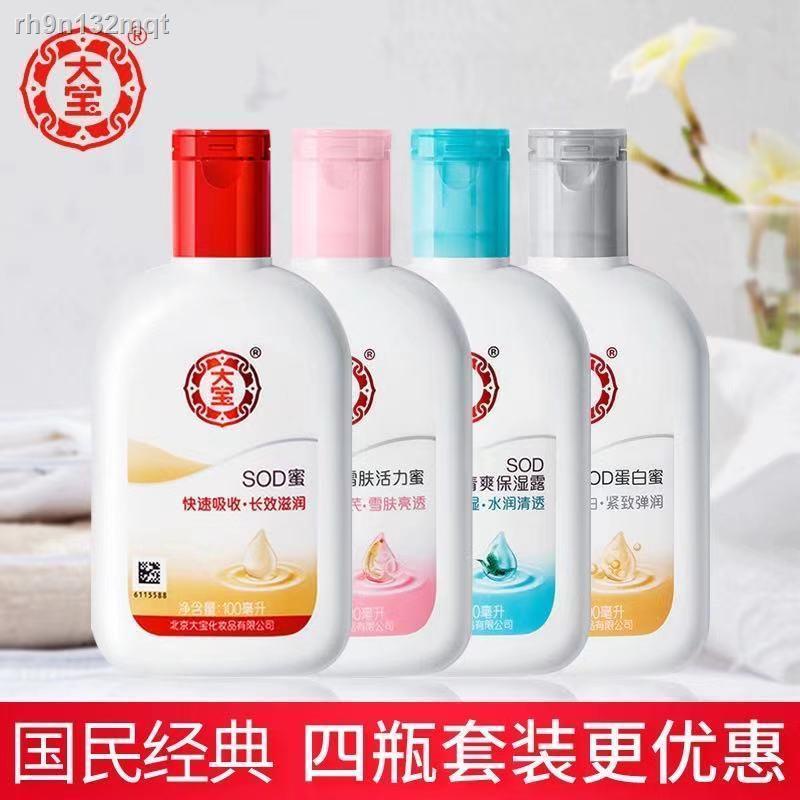Facial care❈☫Dabao SOD honey refreshing moisturizing lotion cream for men and women hydrating moistu