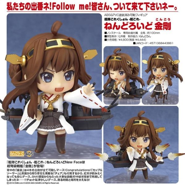 Figure Nendoroid 405 Kongo Kantai Collection