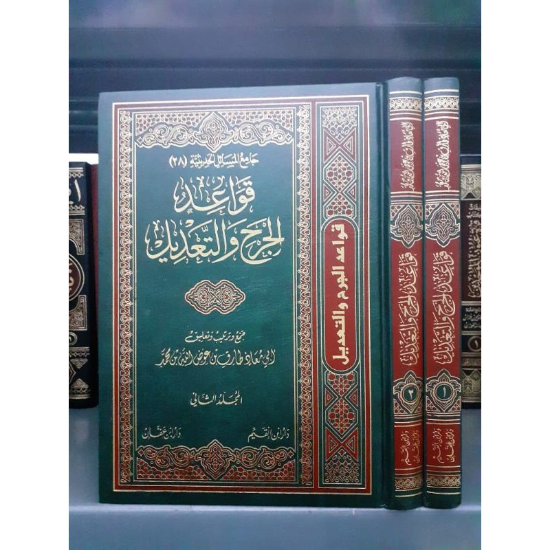 Kitab Qawaid Jarh Wa Ta'dil Dar Ibnul Qayyim Arab Saudi Jarh Wat Ta'dil