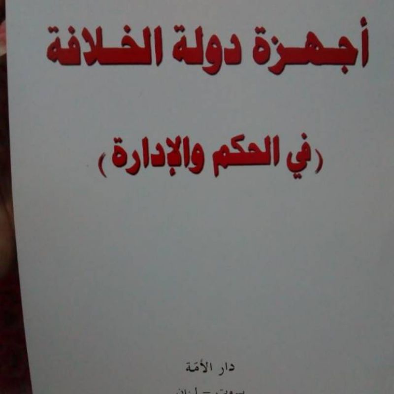Kitab Ajhizah Daulah Khilafah Ukuran Besar