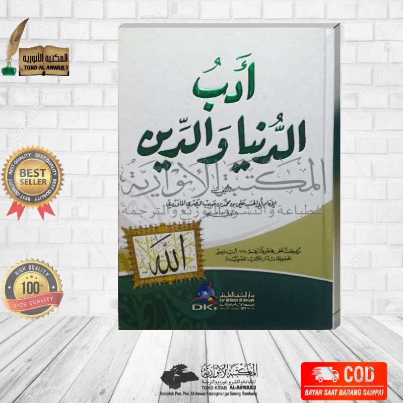 

Adabud Dunya wad Din
