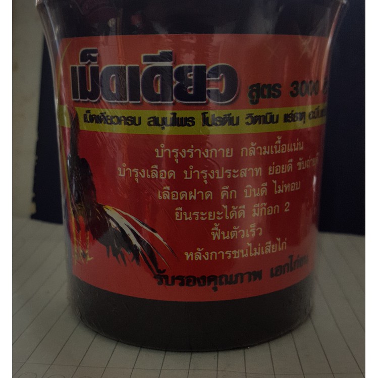 Jamu Ayam/ Kamlang Med Deaw/ Vitamin Ayam Bangkok