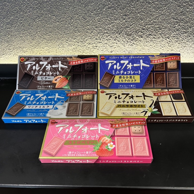 🇯🇵 Bourbon Alfort Mini Chocolate All Variants