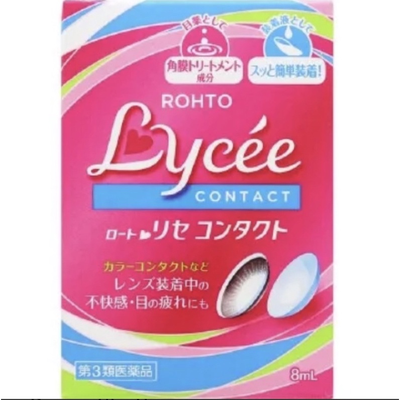 Rohto Lycee Contact 8ML ( tetes saat pakai softlens ) / Rohto Jepang