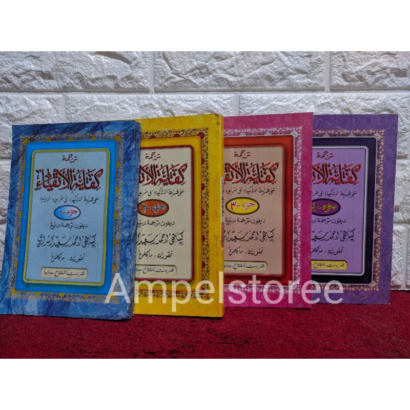 KIFAYATUL ATQIYA' , kitab Kifayah Atqiya' , Kifayatul Atqiya' Makna Jawa Pegon juz 1-4