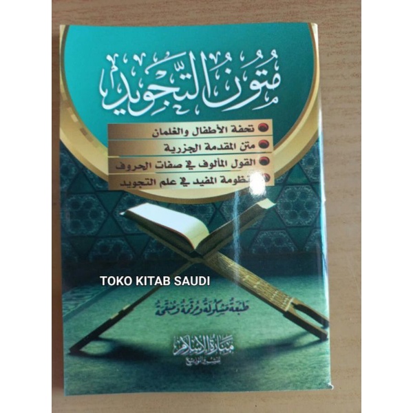 

متون التجويد matan tajwid
