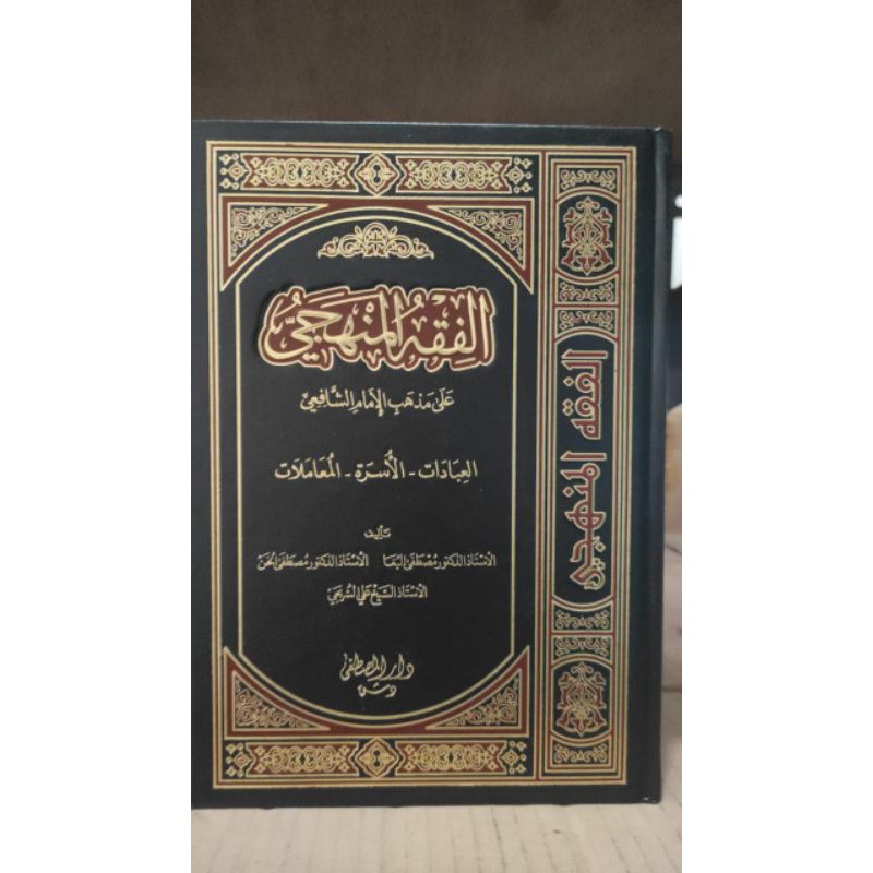 fiqih manhaji 1 jilid #