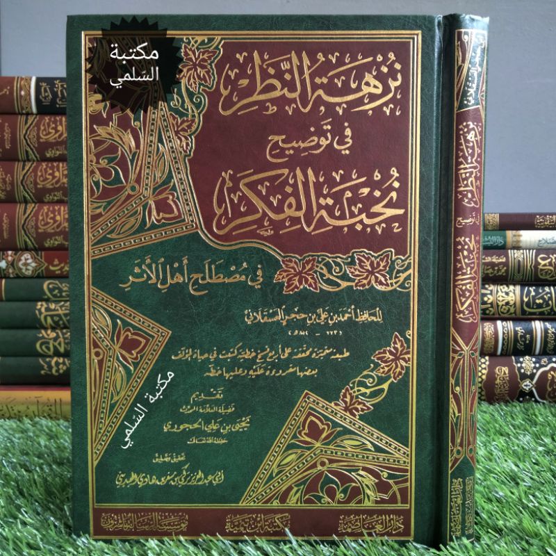 Nuzhatun Nazor cet Darul 'Ashimah