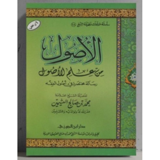Kitab Al Ushul Min Ilmil Ushul