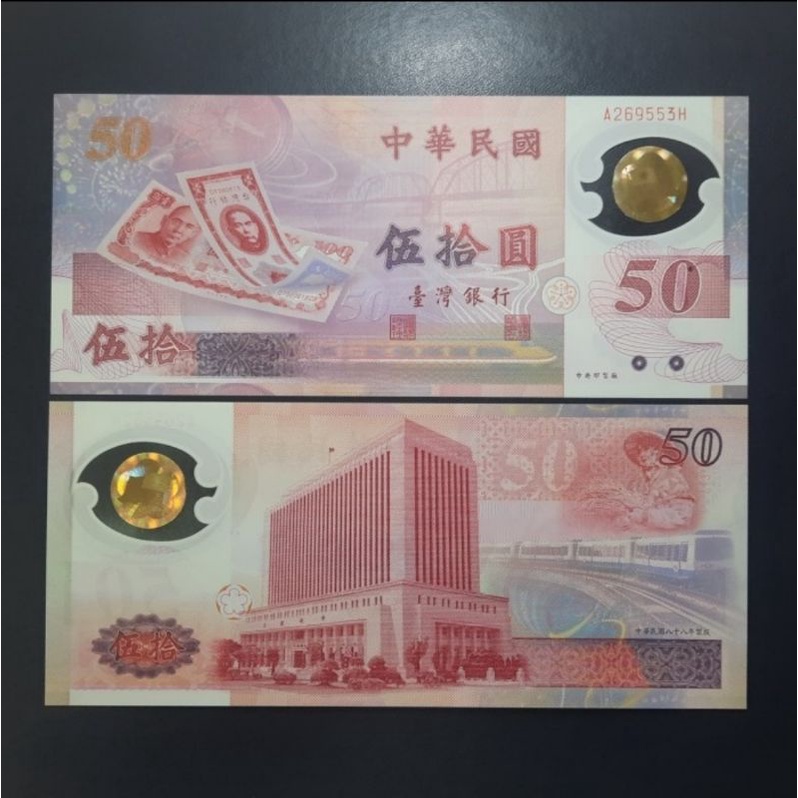 UANG ASING POLYMER 50 NT TAIWAN/CHINA COMMERATIVE TH 1999 - GRESS UNC
