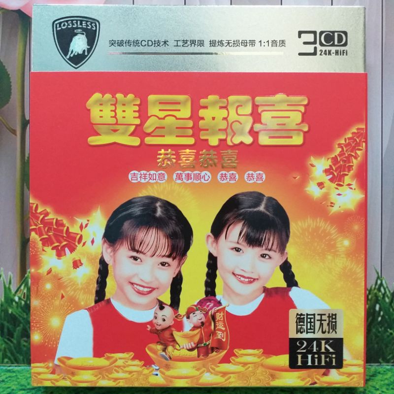 Cd Lagu Imlek/Imlek Anak2/新年歌/Lagu Sincia