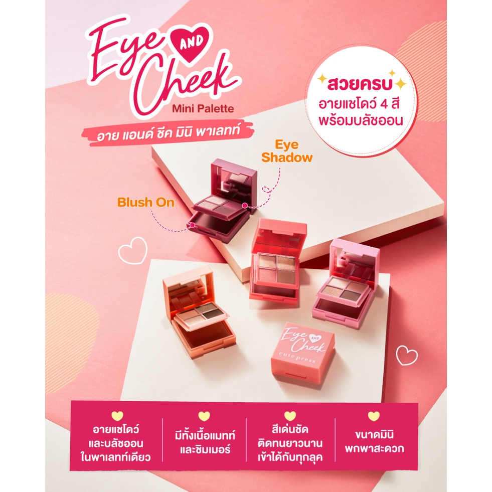 [BEST SELLER] Cute Press Eye and Cheek 2 in 1 | Mini Pallet Eyeshadow &amp; Blush On Thailand