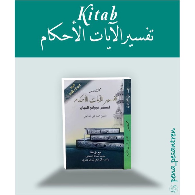 mukhtasor ayatul ahkam/kitab ringkasan tafsir ayatul ahkam