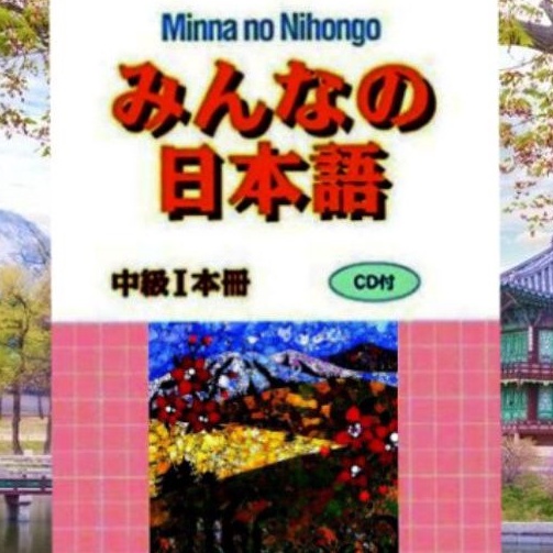 MINNA NO NIHONGO 1 HONSATSU