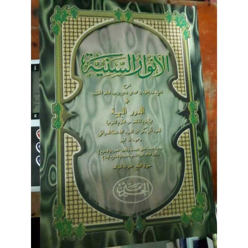 kitab Anwarus saniyah sh01