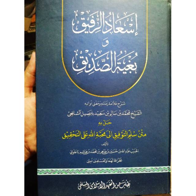 Is'adur rofiq makna pesantren