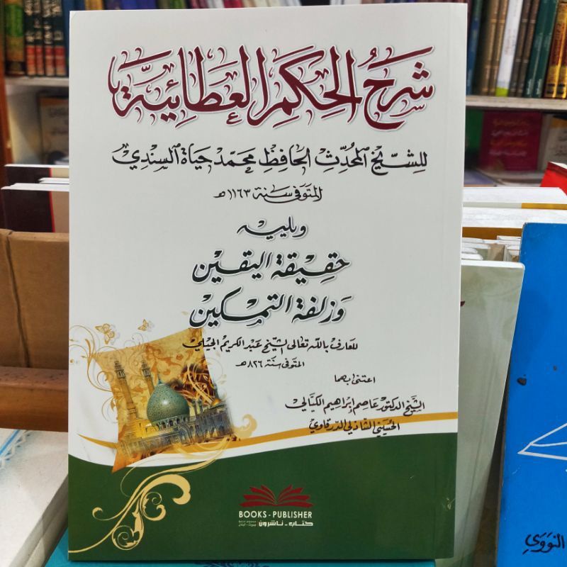 Syarah Al Hikam 'Athooiyah cetakan Darul Kutub Ilmiyyah Beirut