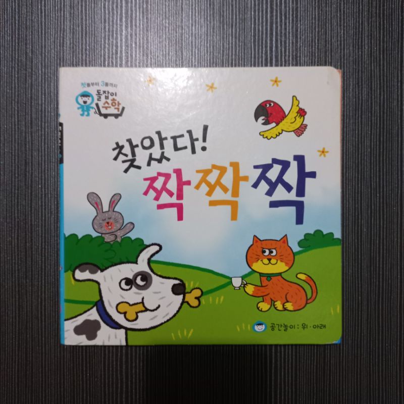 Buku Anak bahasa Korea