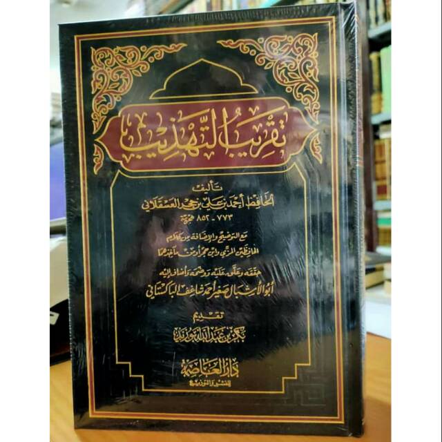 Kitab Taqrib At Tahdzib KSA Taqribut Tahdzib تقريب التهذيب