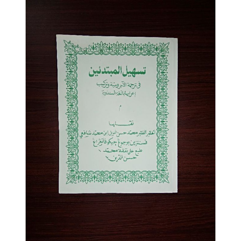 TARKIBAN JURUMIYAH & AWAMIL SUNDA