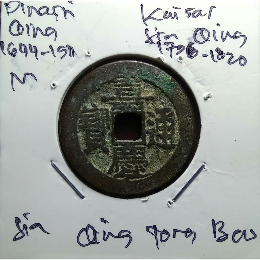 Koin Gobog Cina Dinasti QING 1644M.25.71mm.4.05gr. Jia Qing Tong Bao.YUNNAN MINT.sp1446