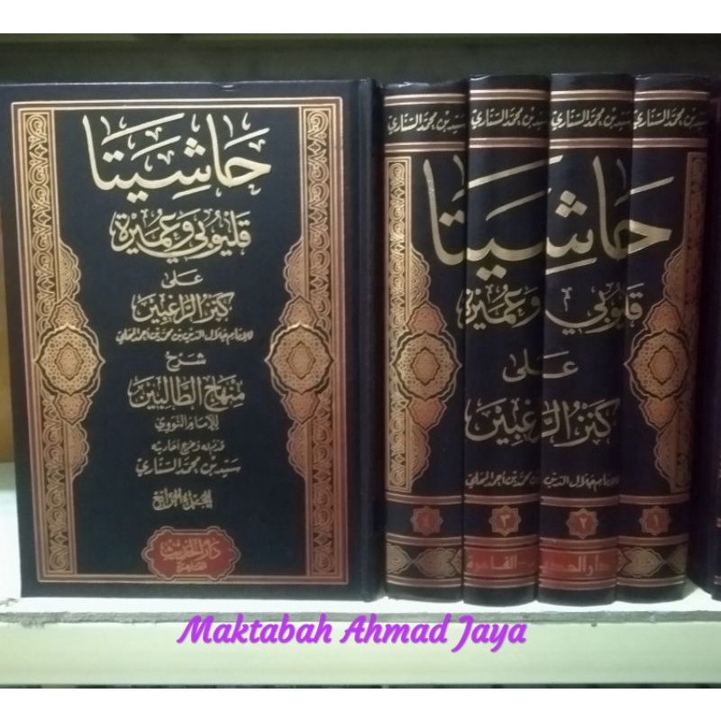 Hasyiyata Qulyubi Wa Umairoh / qulyubi wa uamairah Darul Hadist