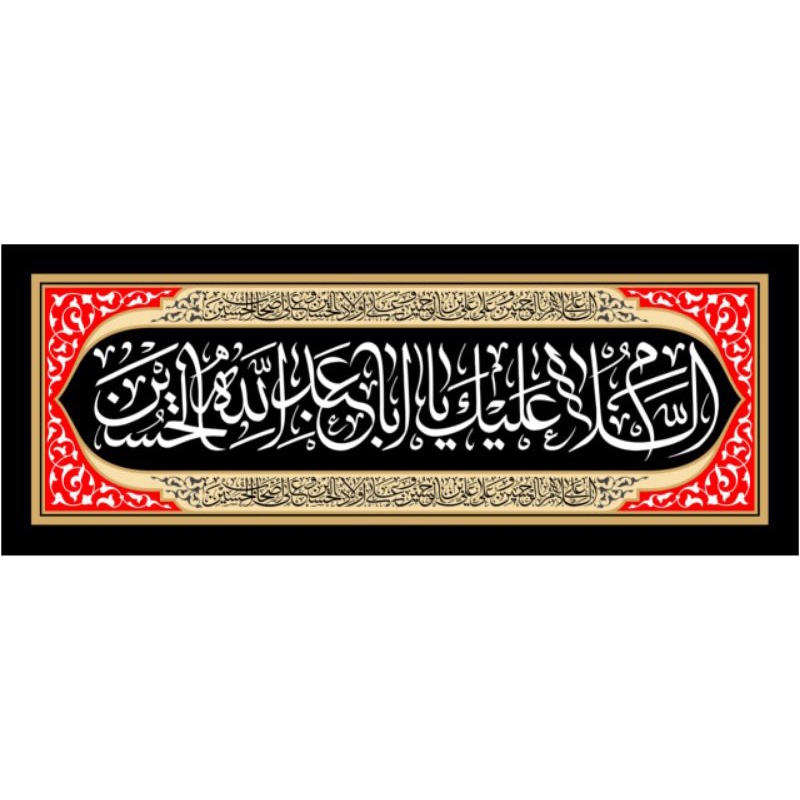 

Stiker Kaligrafi Hitam - Salam Al-Husain 10×4 cm