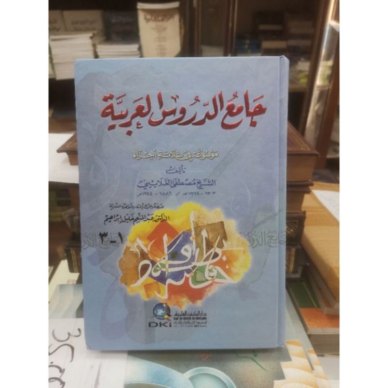 

jami durus al arobiya jamiuddurus al arobiya grosir kitab