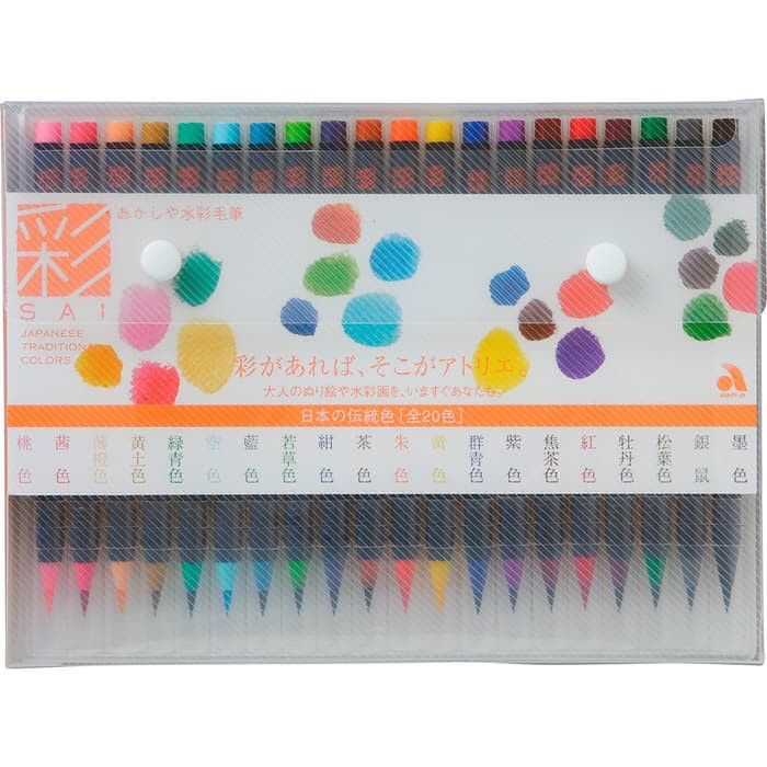 

CA200 20V Akashiya Japanese Traditional Watercolor Brush 20 Colour set