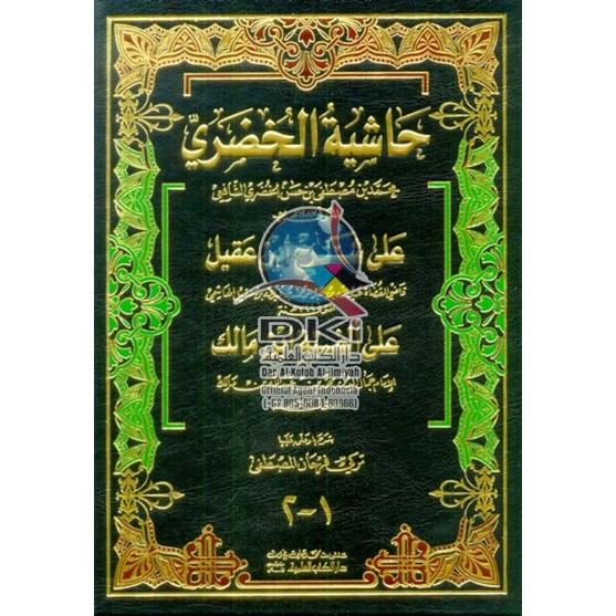 Kitab Hasiyah al Khudori حاشية الخضري على شرح ابن عقيل Syarah Ibnu Aqil ( nahwu ) Dki TERJUAL