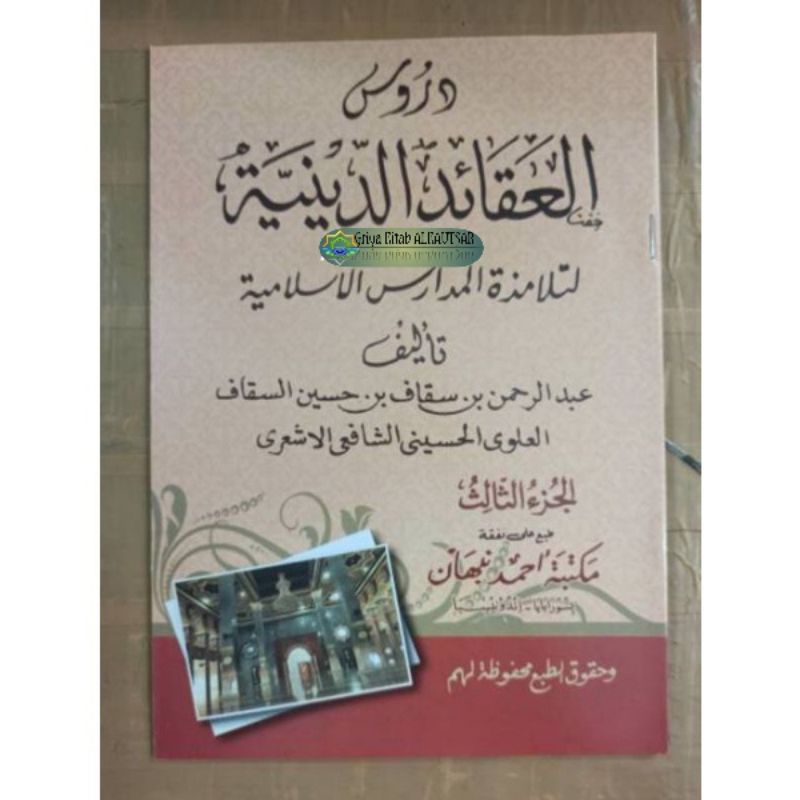 Kitab DURUSUL AQOID DINIYYAH [ Juz 3 ]