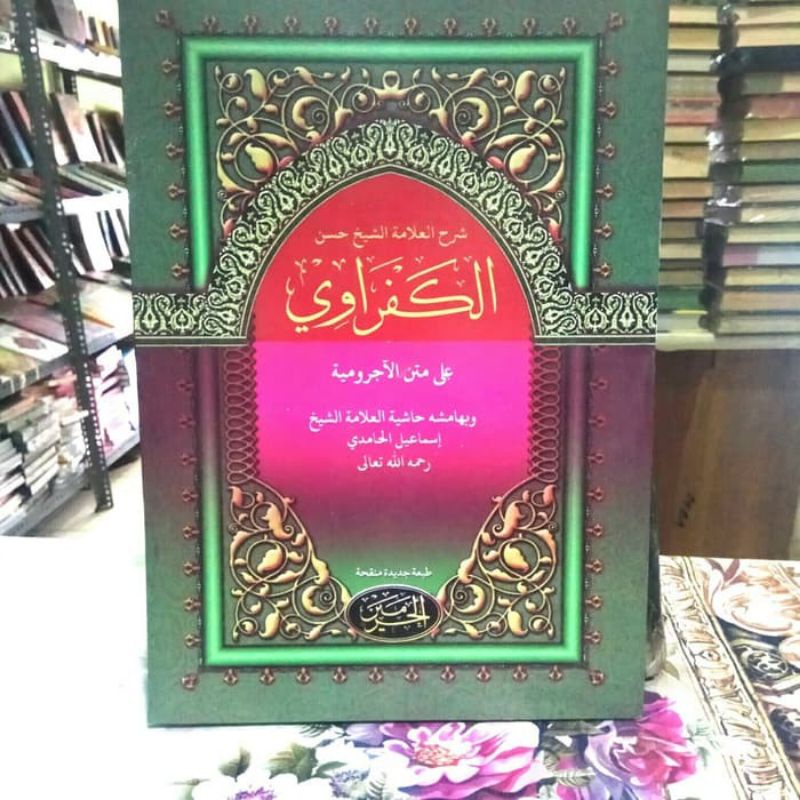 AL-KAFRAWI (I'RAB AL-JURUMIYAH) // Kafrowi