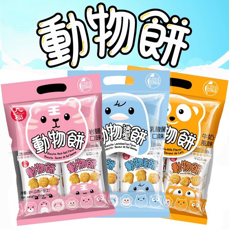 

Jiufu Animal Biscuit Kids Snack Milk / Rock Salt Biscuit Roti Biskuit Anak Binatang