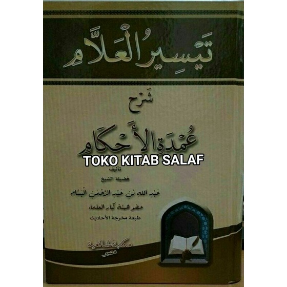 Taisir allam taisirul 'allam تيسير العلام